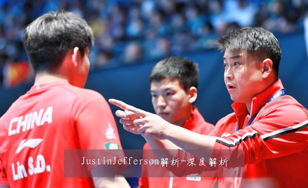 JustinJefferson解析-深度解析